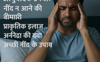 A man suffering from insomnia sitting in bed holding his head with stress, promoting Ayurvedic and natural treatments for sleeplessness
