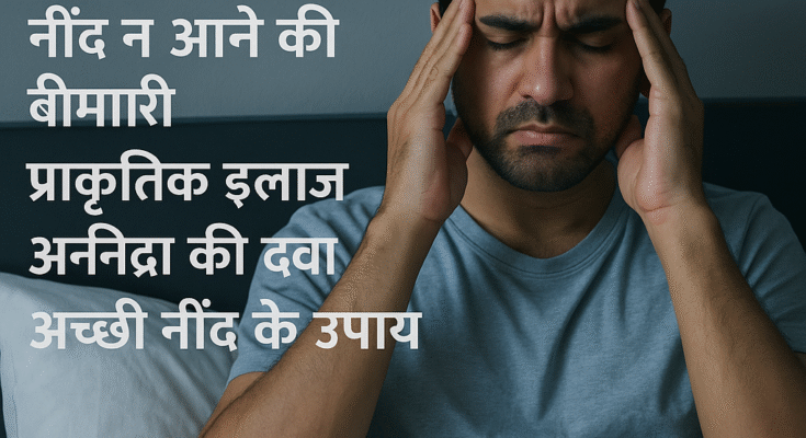 A man suffering from insomnia sitting in bed holding his head with stress, promoting Ayurvedic and natural treatments for sleeplessness